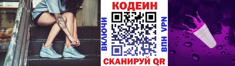 Кодеин напиток Lean (лин)  как найти   Верещагино 
